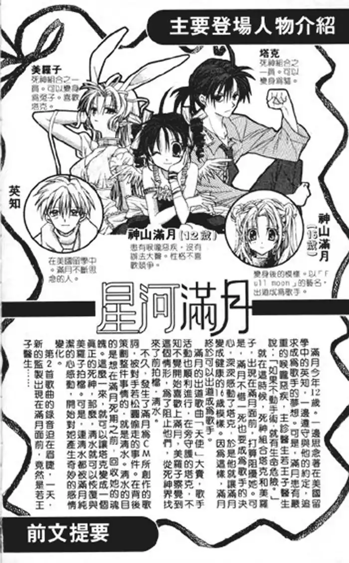 Full Mooon wo Sagashite Chapter 10 5